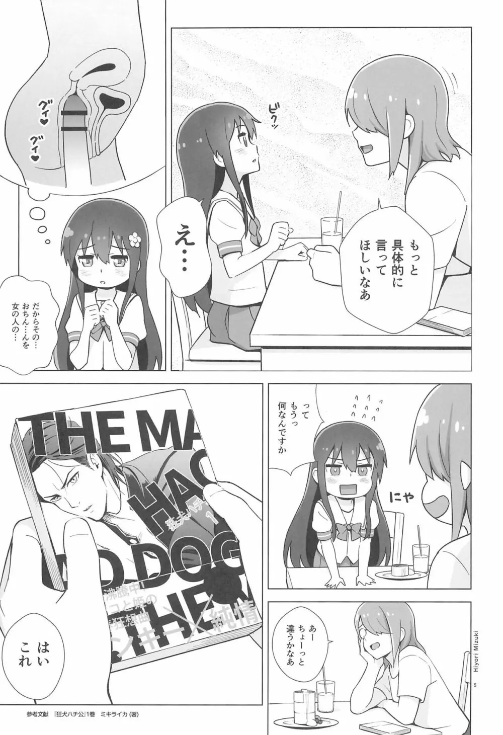 花ちゃんパンケーキ作りはセックスだね Page.7