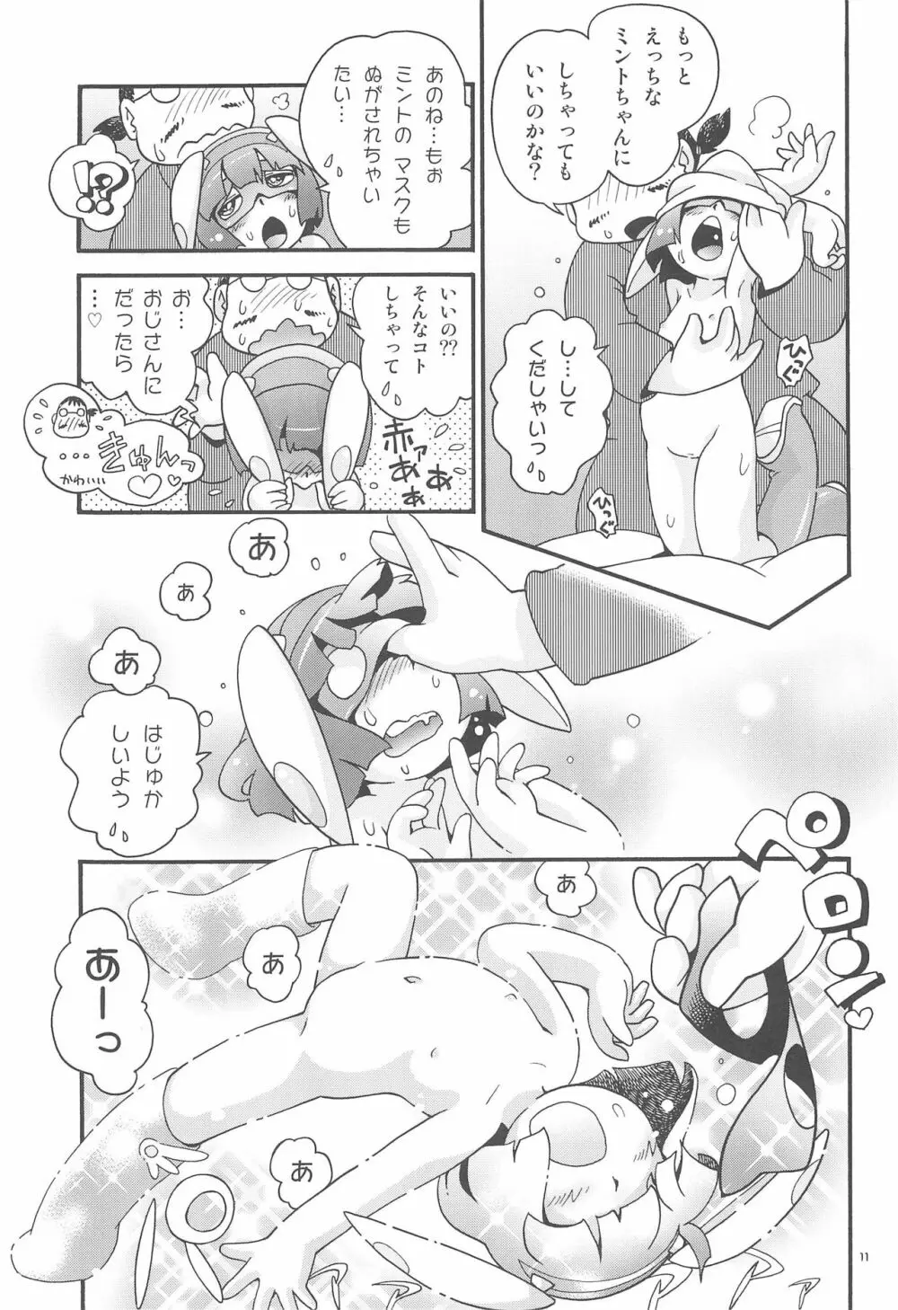ミラクルガール ミントちゃん Page.11