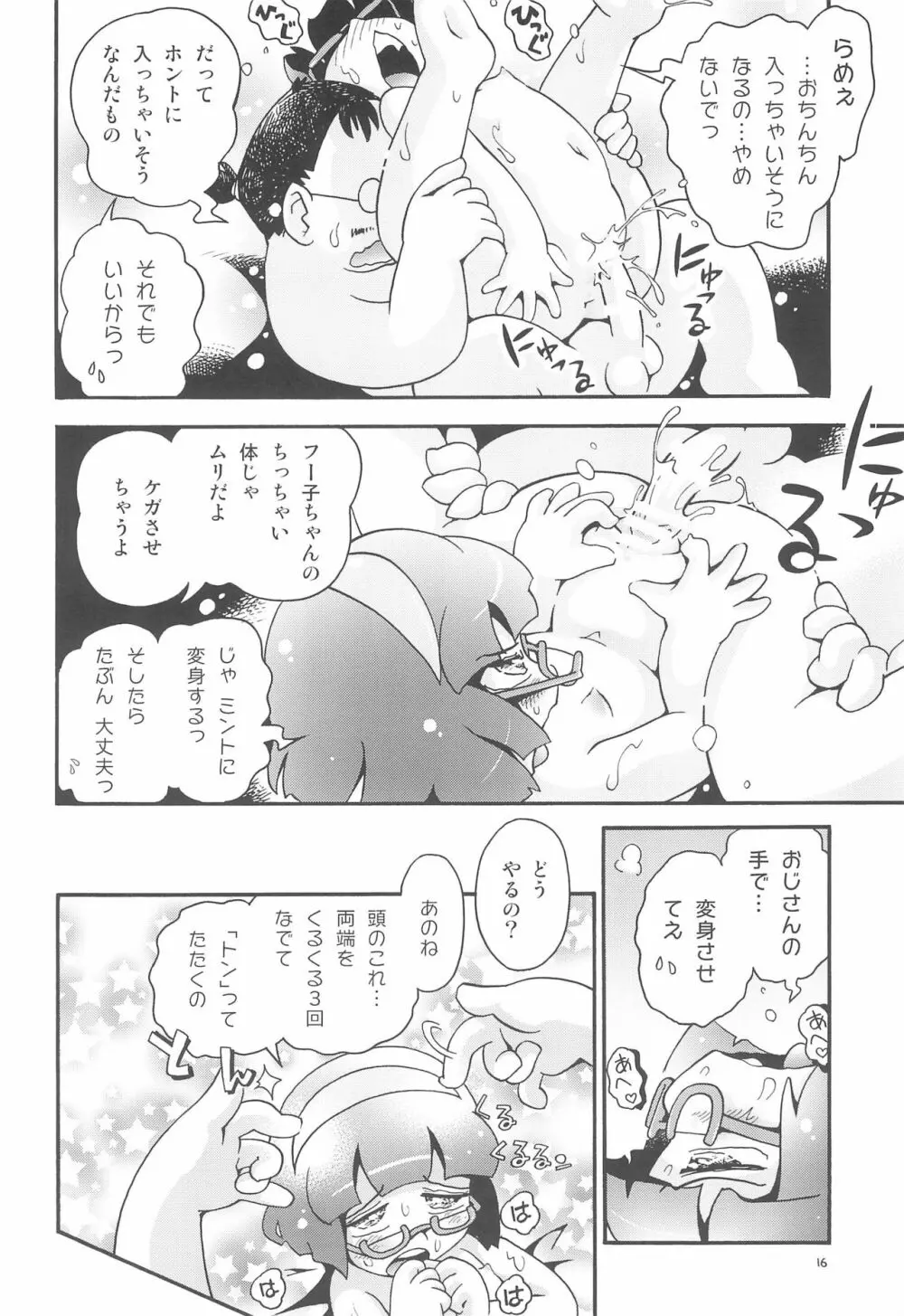 ミラクルガール ミントちゃん Page.16