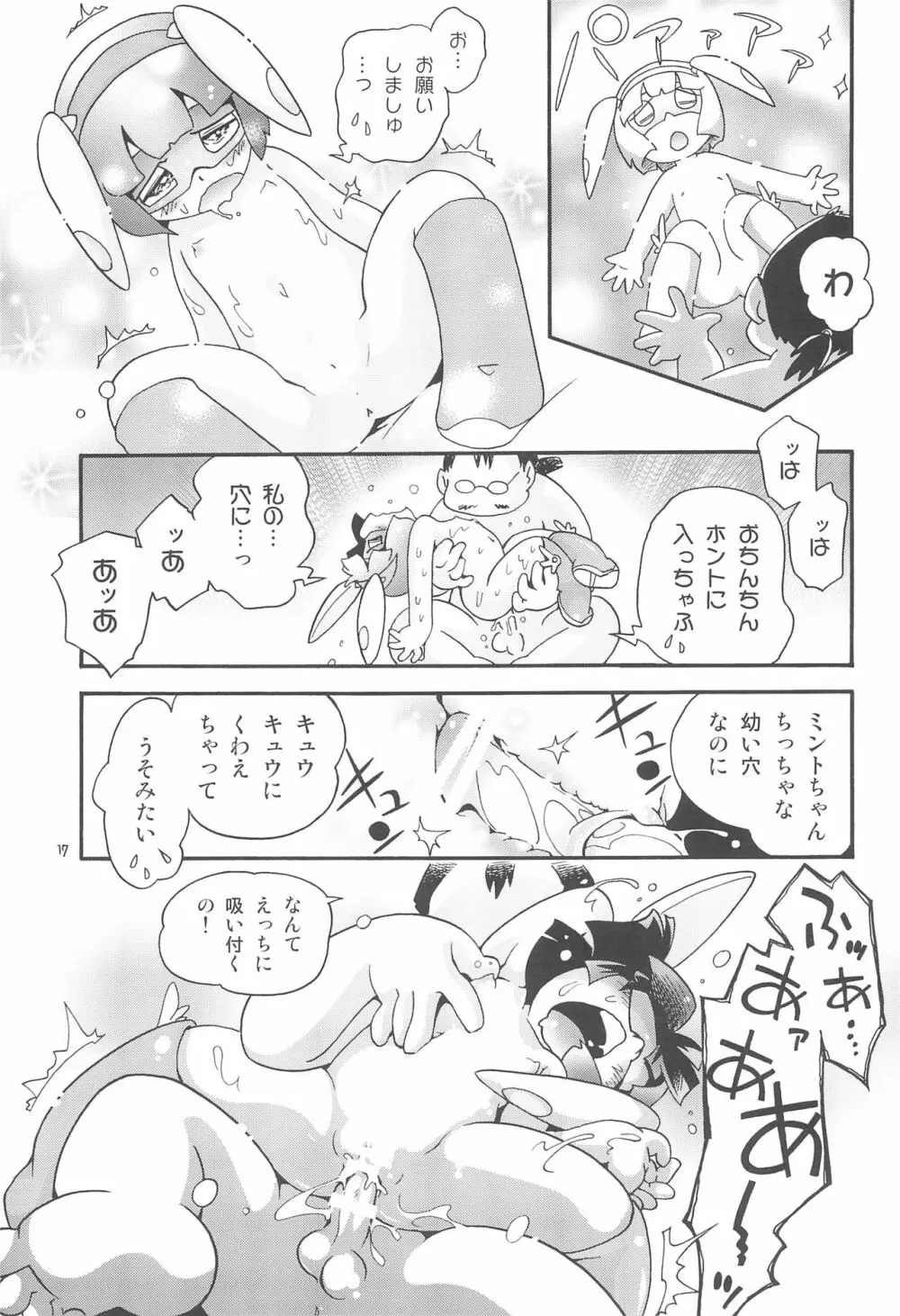 ミラクルガール ミントちゃん Page.17