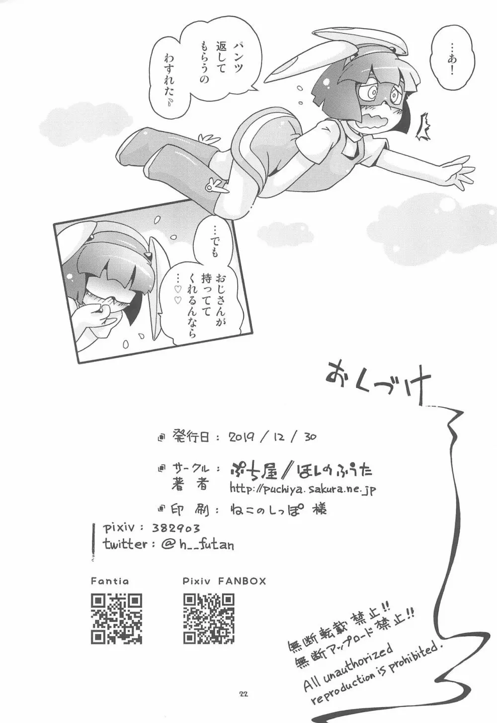ミラクルガール ミントちゃん Page.22