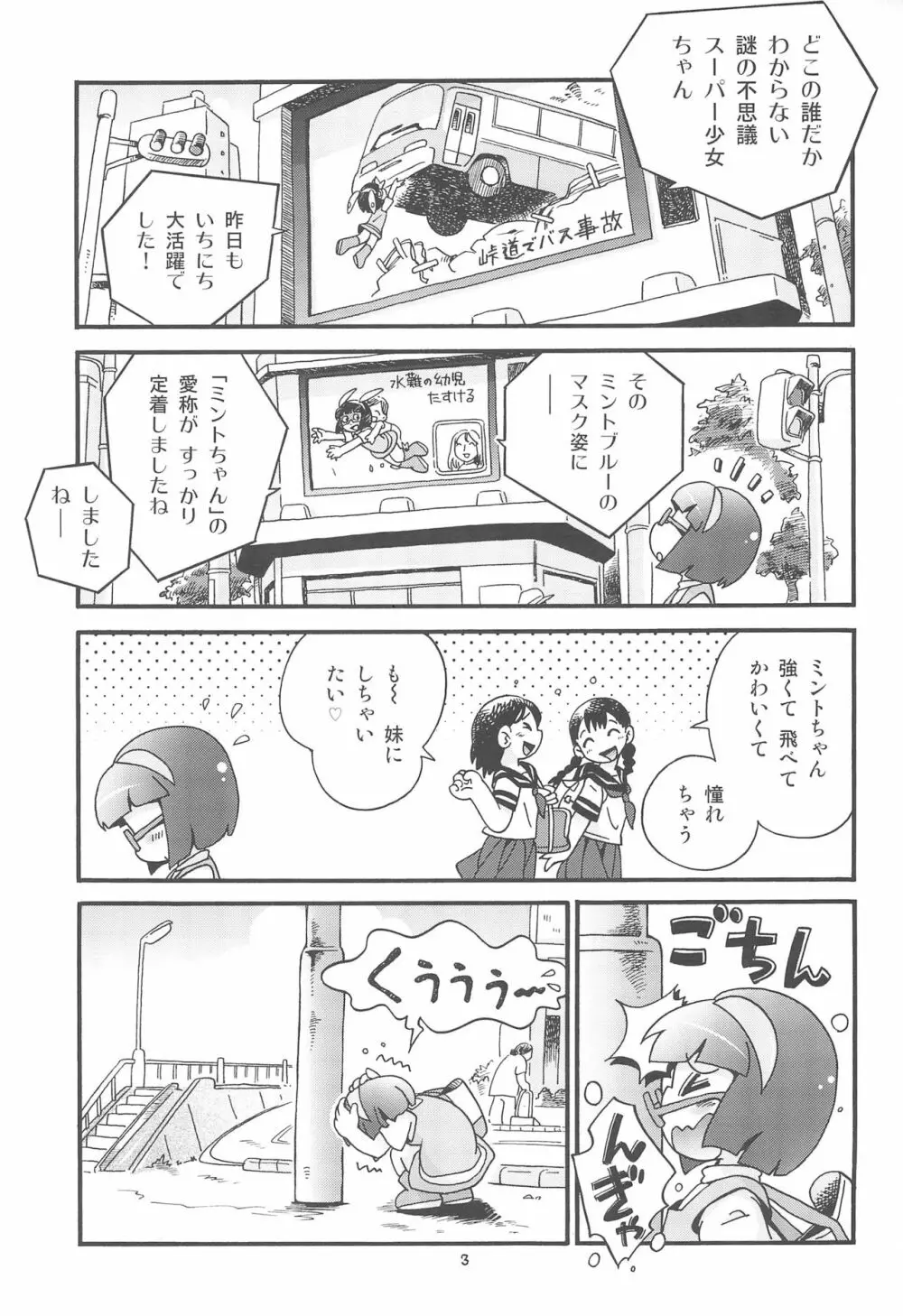 ミラクルガール ミントちゃん Page.3