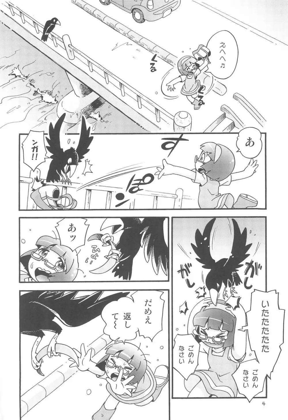 ミラクルガール ミントちゃん Page.4