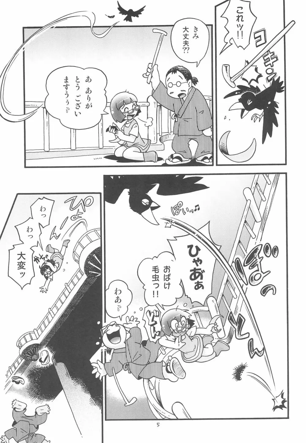 ミラクルガール ミントちゃん Page.5