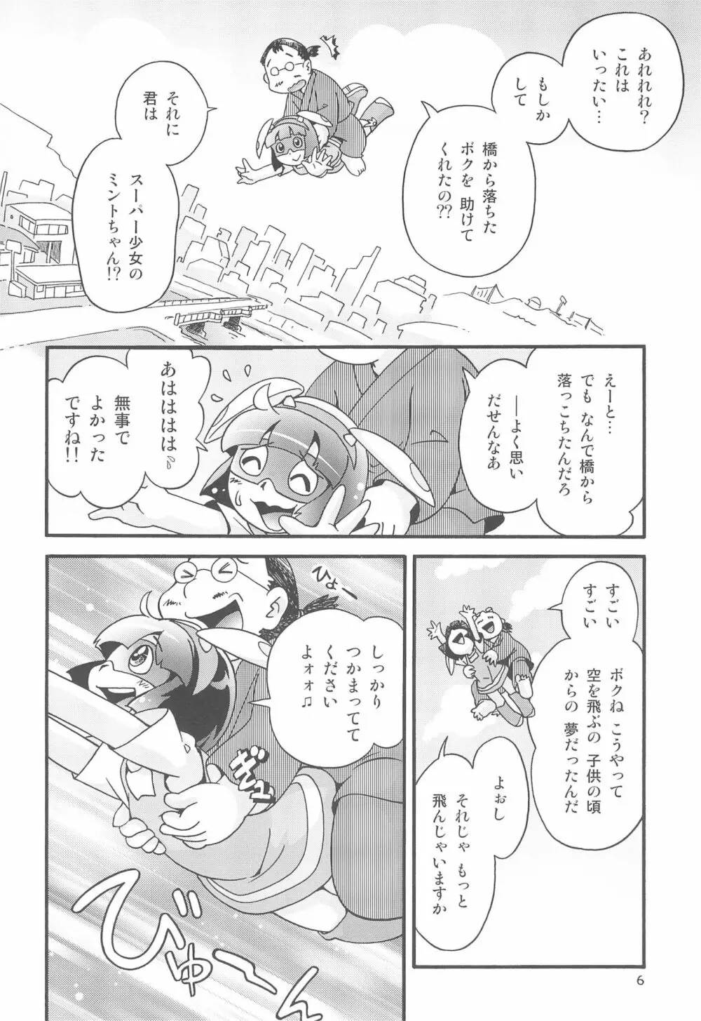 ミラクルガール ミントちゃん Page.6