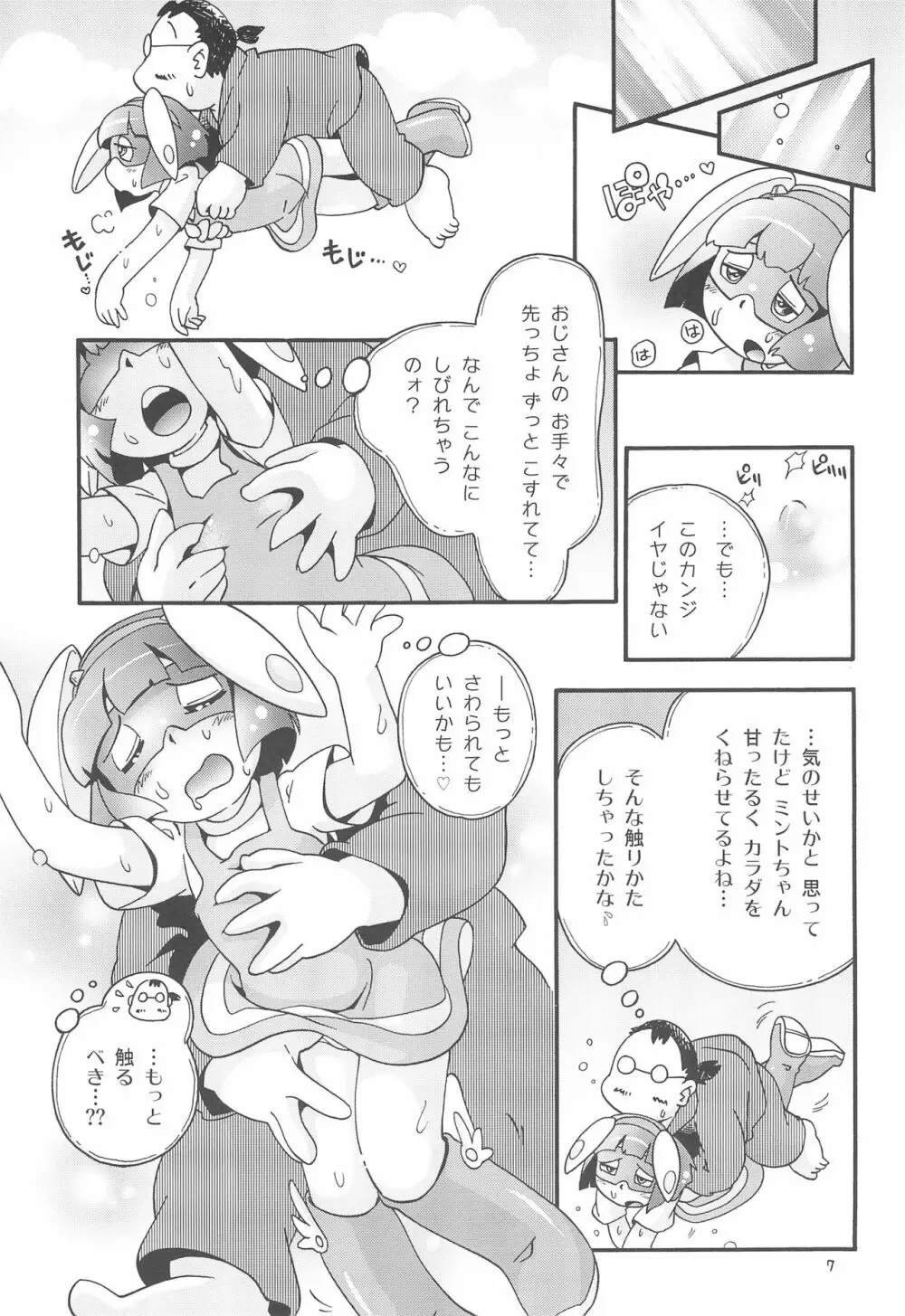ミラクルガール ミントちゃん Page.7