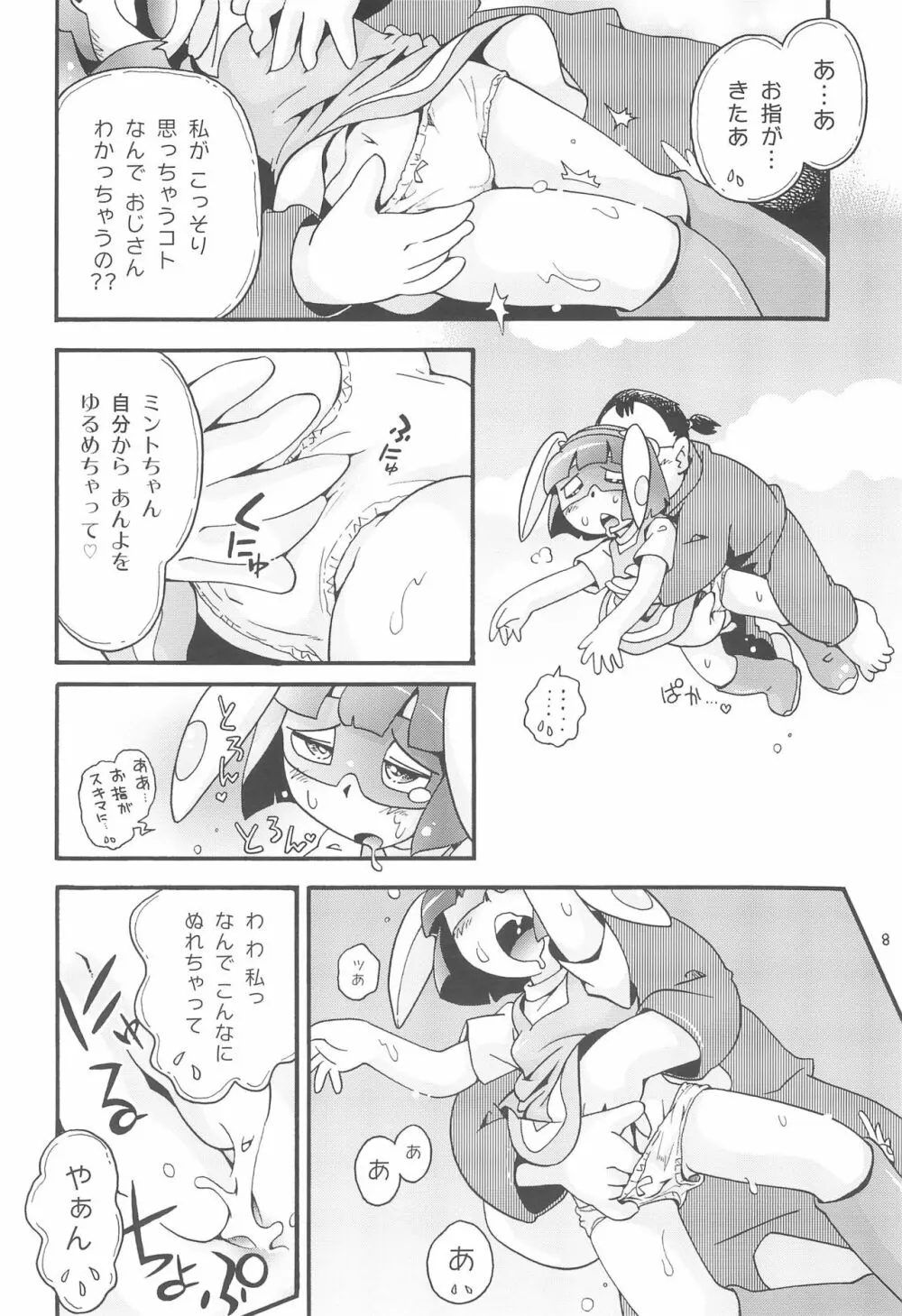 ミラクルガール ミントちゃん Page.8