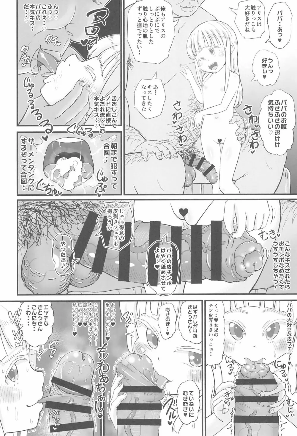 (C97) [ぼちぼちいこか (たっく)] 愛娘のアリスちゃん(8yo)が立派なチンポケースに育ちました Page.12