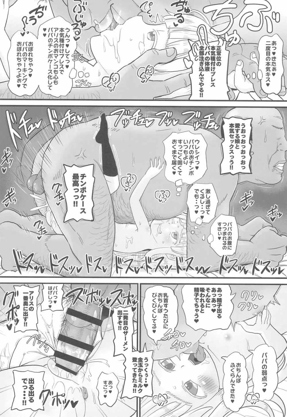 (C97) [ぼちぼちいこか (たっく)] 愛娘のアリスちゃん(8yo)が立派なチンポケースに育ちました Page.20