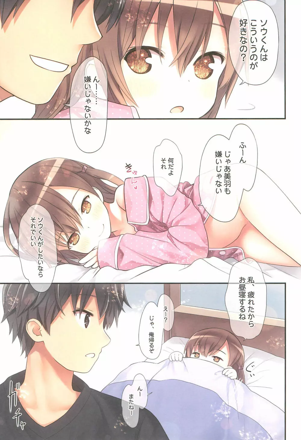 優兎ちゃんのイケナイ好奇心 Page.7