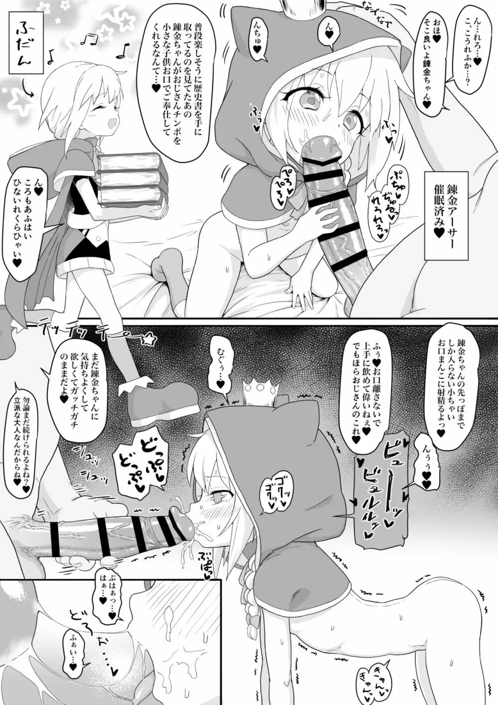 錬金アーサーちゃん4ページ漫画 Page.1