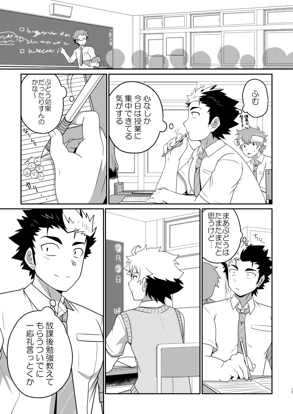 intoxication Page.12