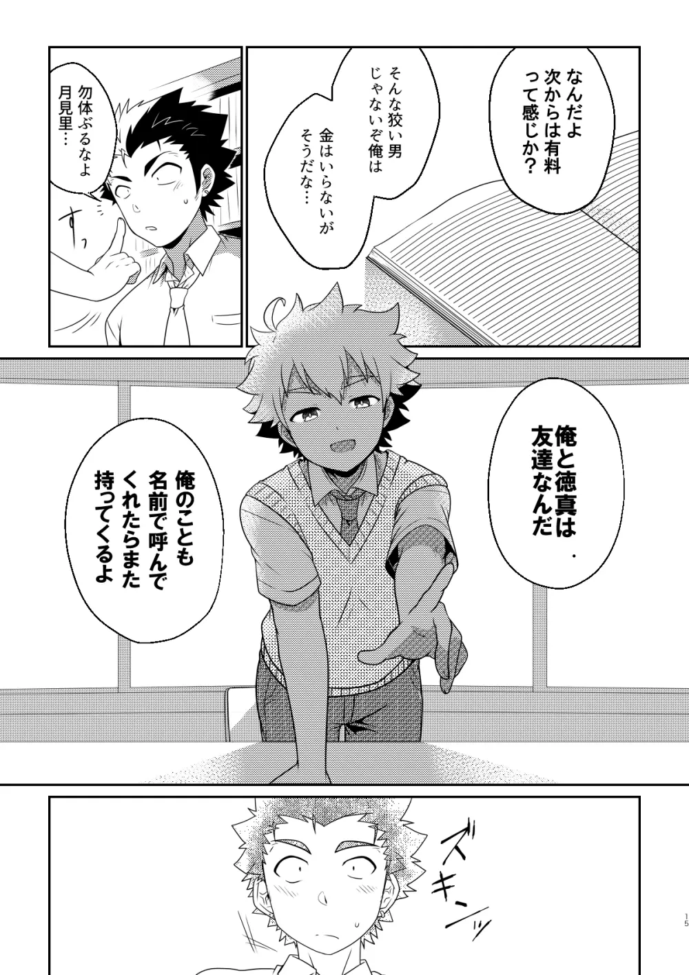 intoxication Page.14