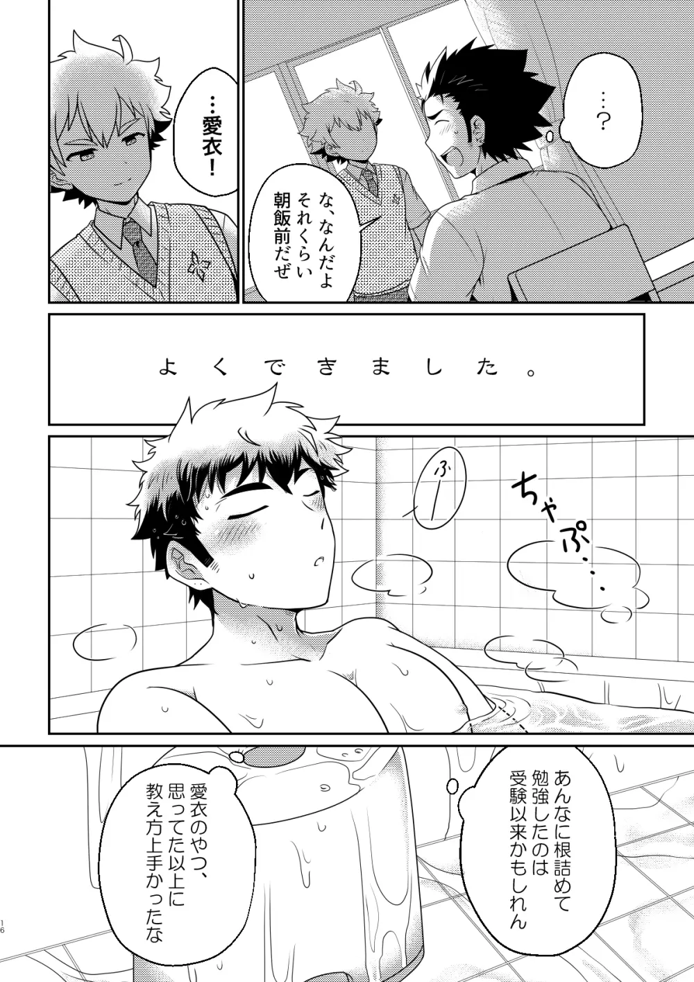 intoxication Page.15