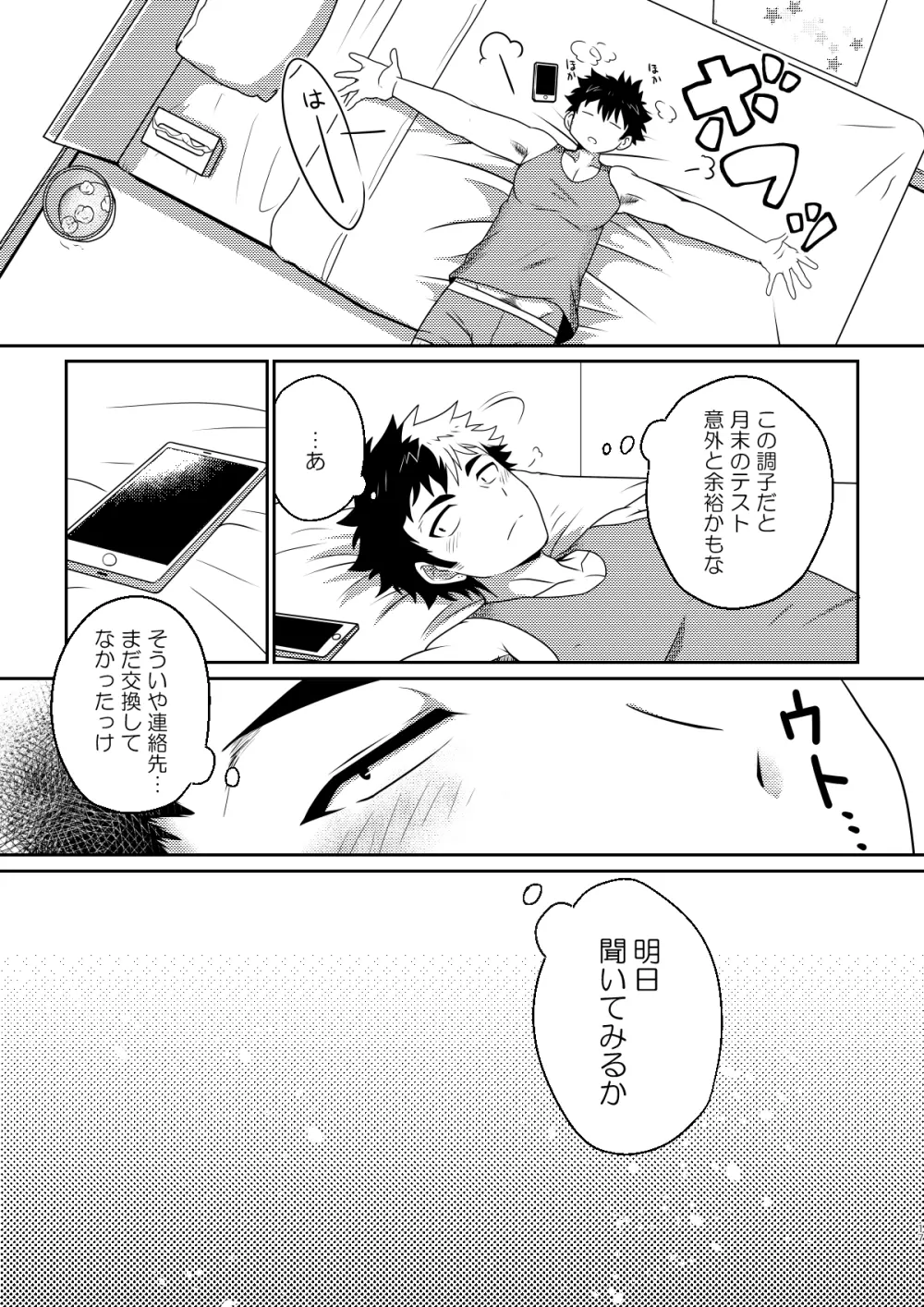 intoxication Page.16