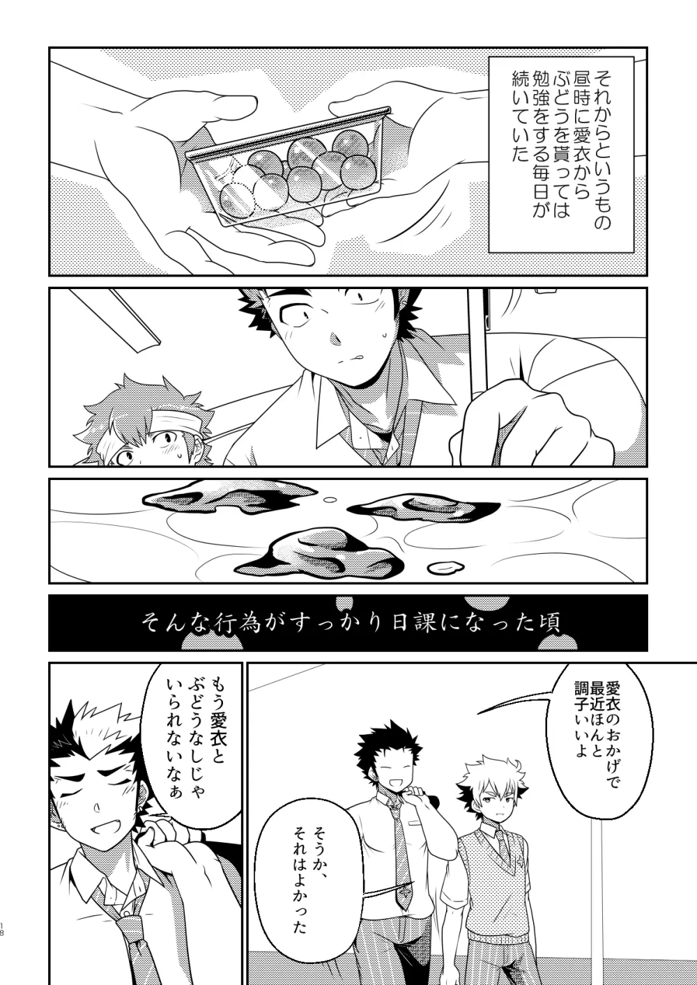 intoxication Page.17