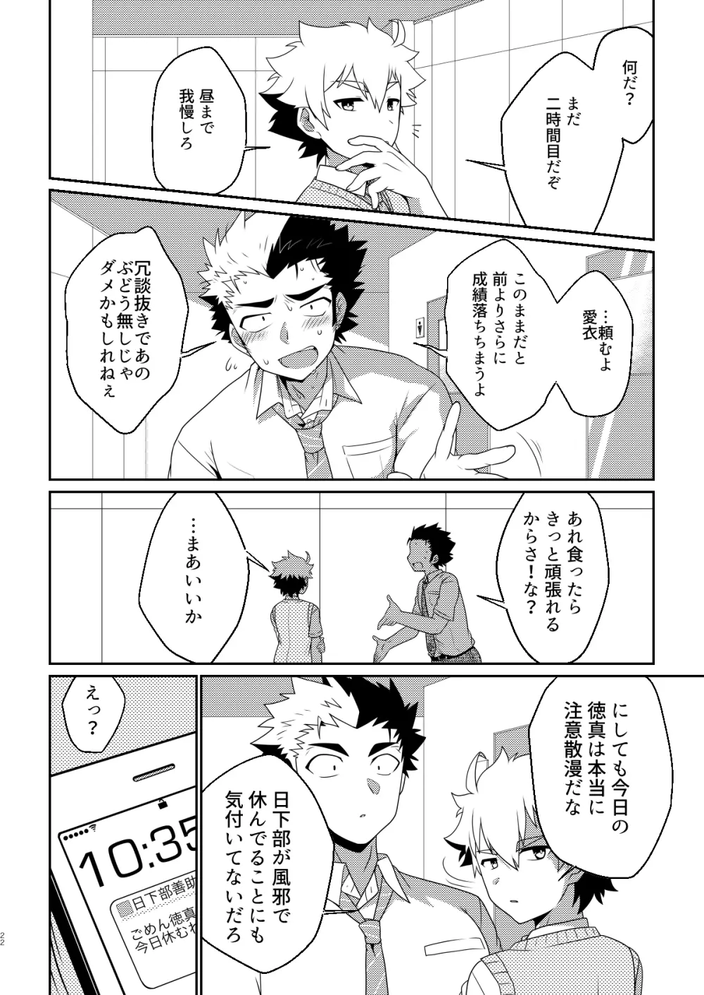 intoxication Page.21