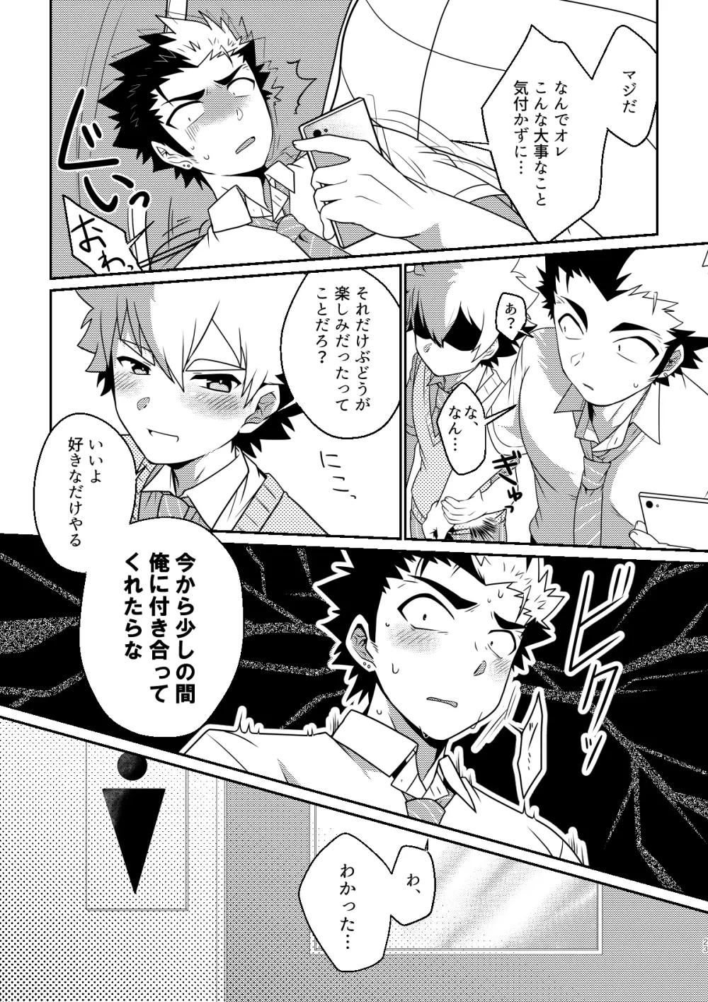 intoxication Page.22