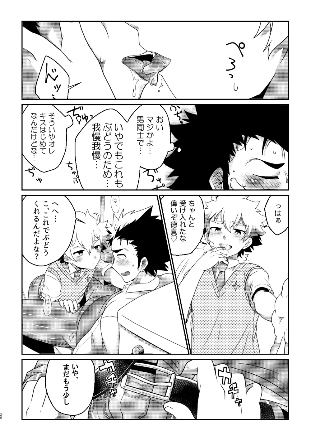 intoxication Page.25