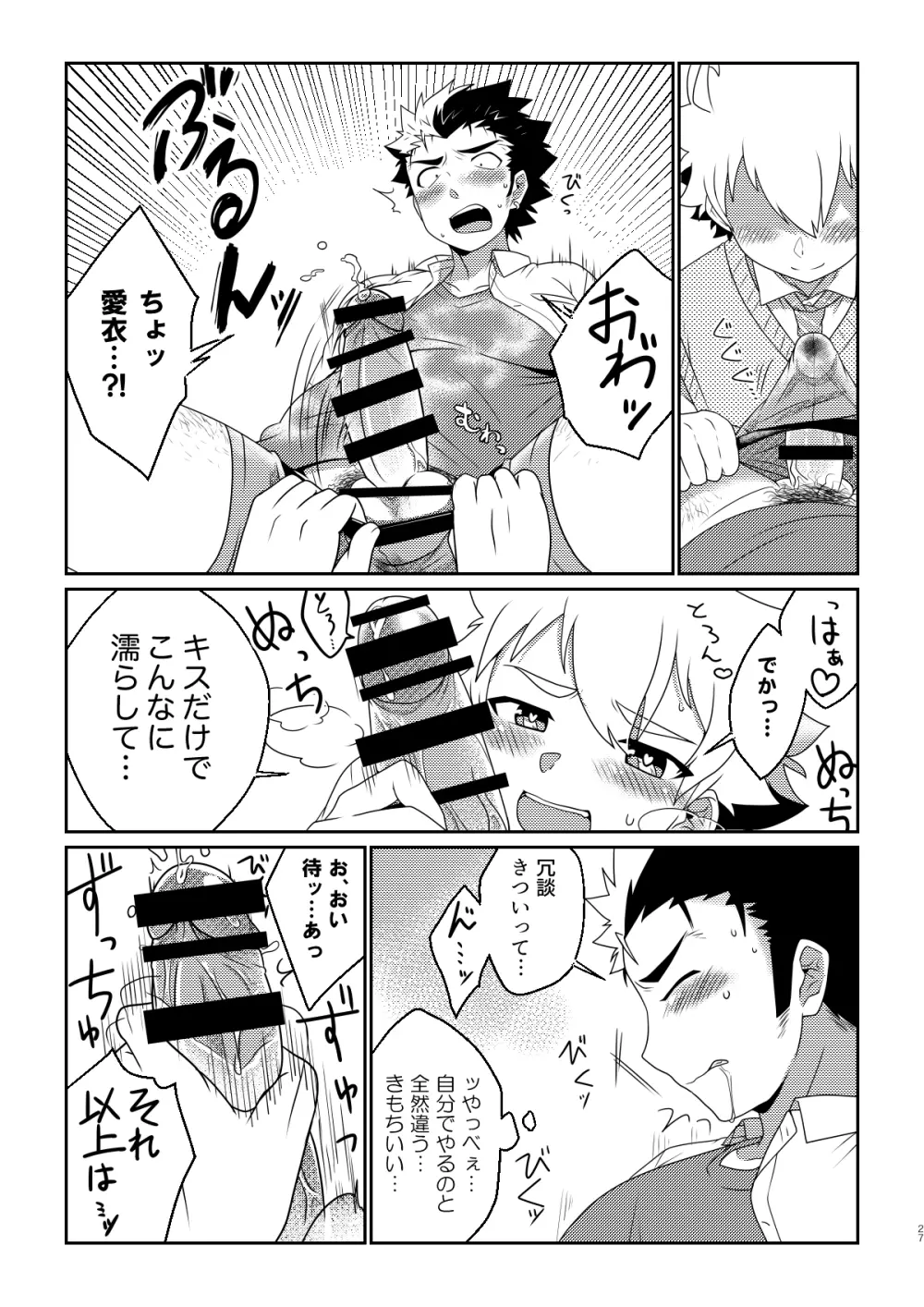 intoxication Page.26