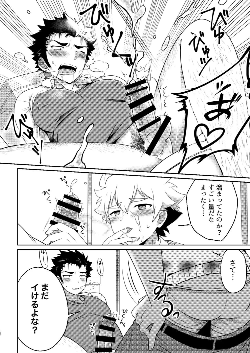 intoxication Page.27
