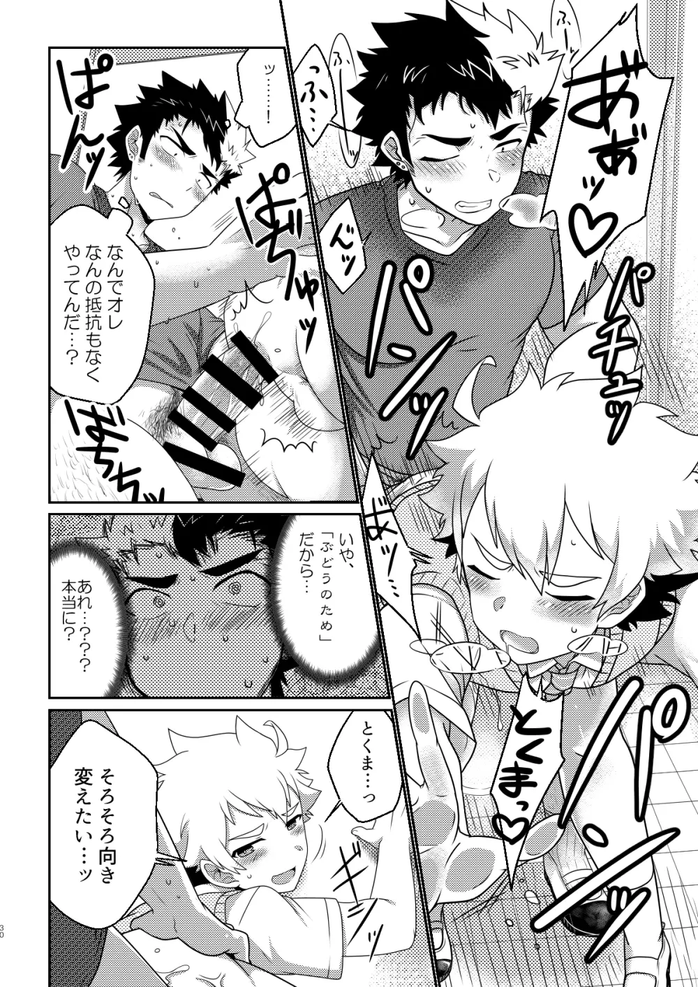 intoxication Page.29