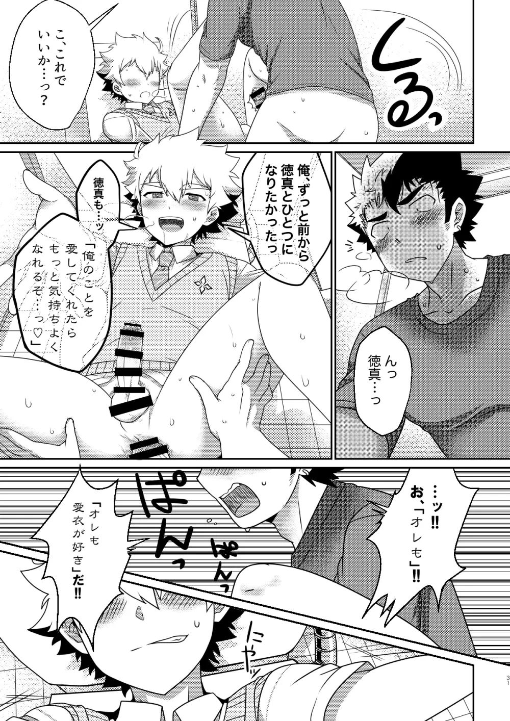 intoxication Page.30