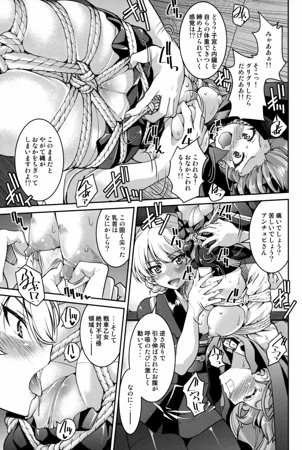 縄師ダー様ドゥーチェをドゥーチェする Page.14