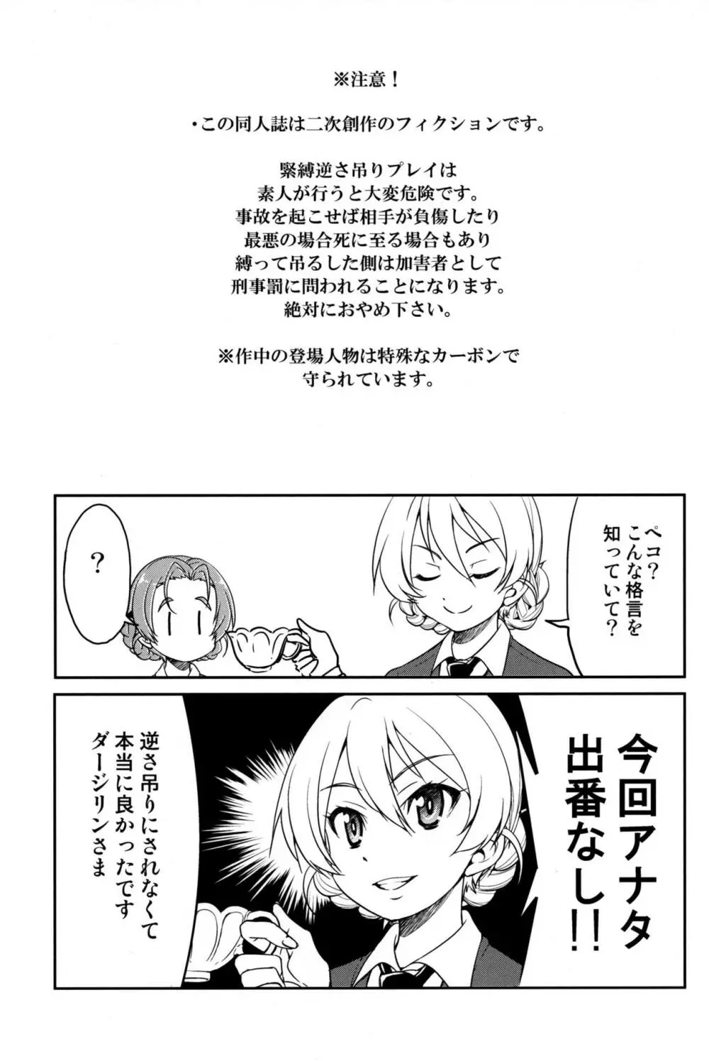 縄師ダー様ドゥーチェをドゥーチェする Page.2