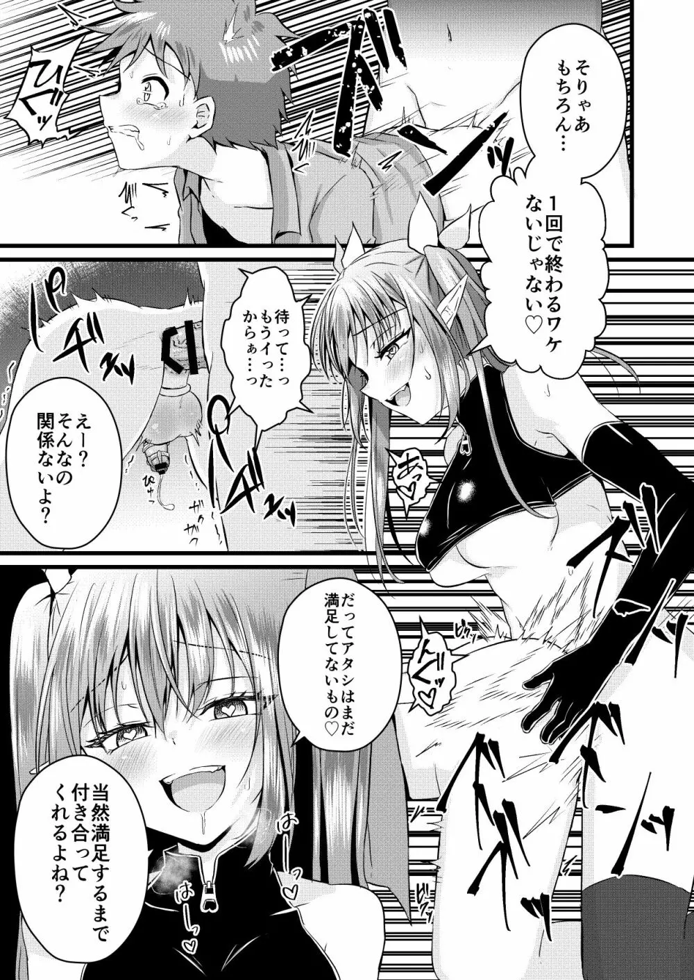 ふたなりサキュバスにアナル育てられて逆アナルされる話 Page.25