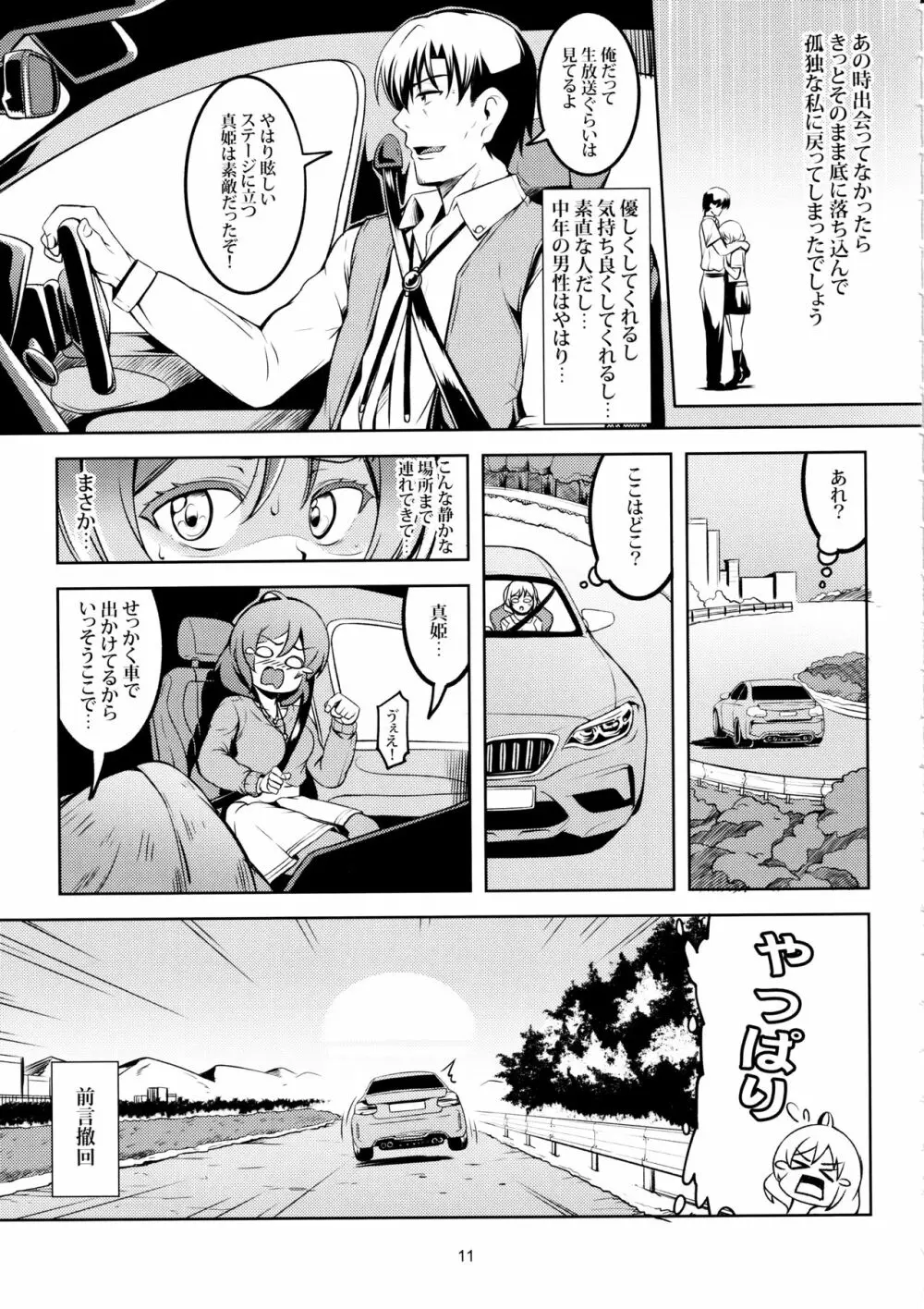 恋姫ラブマキ!!7 -言えない秘密- Page.12