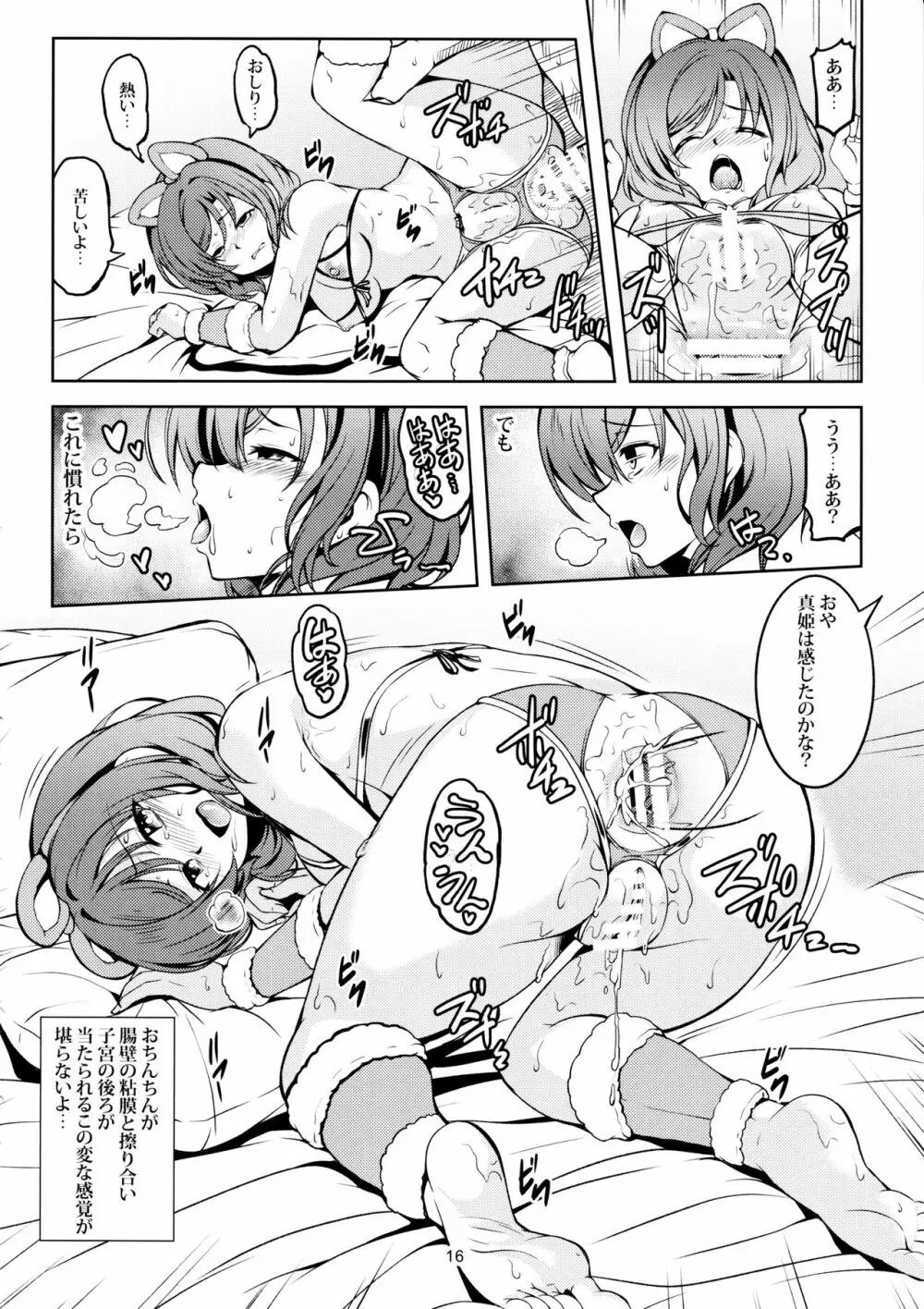 恋姫ラブマキ!!7 -言えない秘密- Page.17