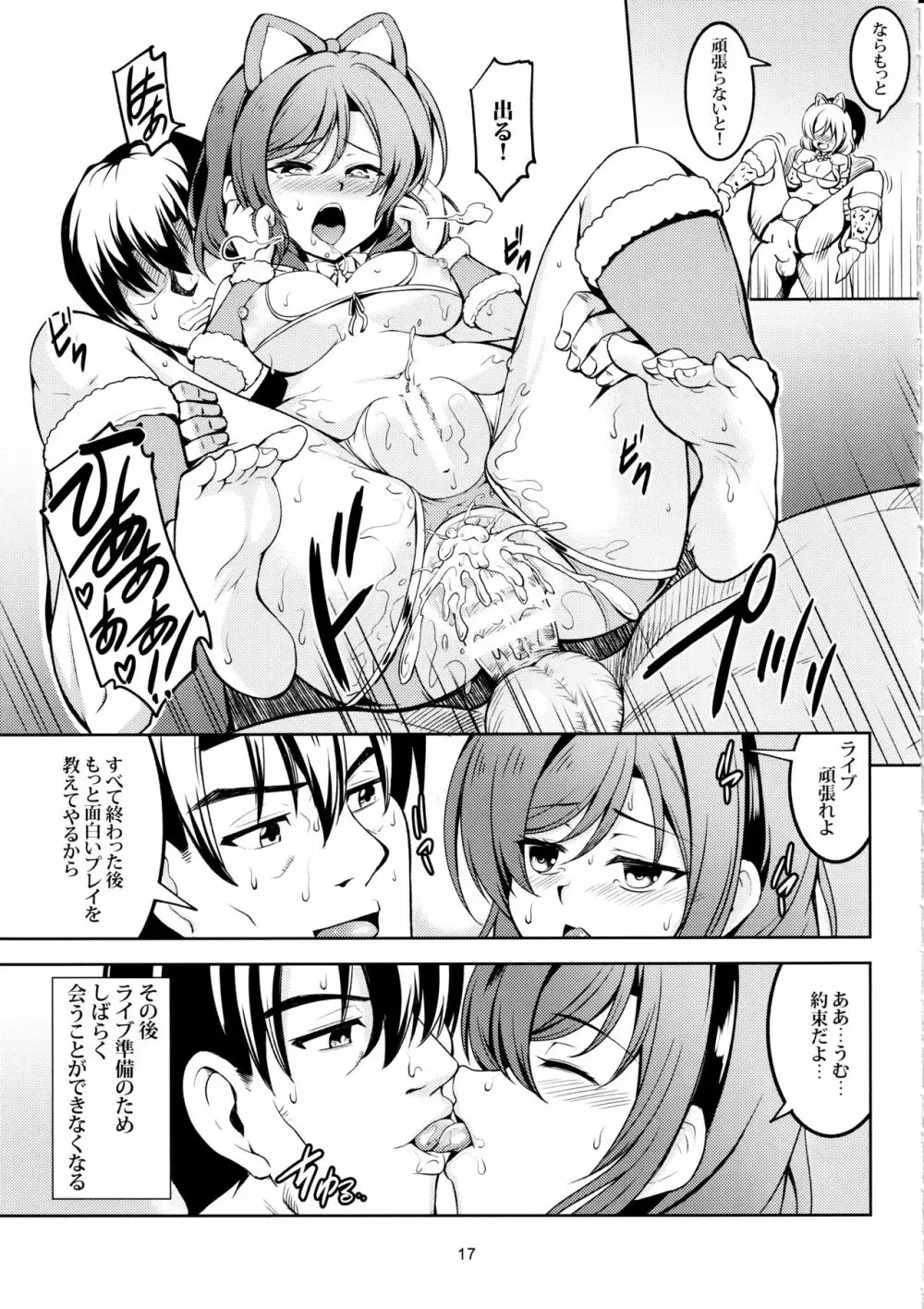 恋姫ラブマキ!!7 -言えない秘密- Page.18