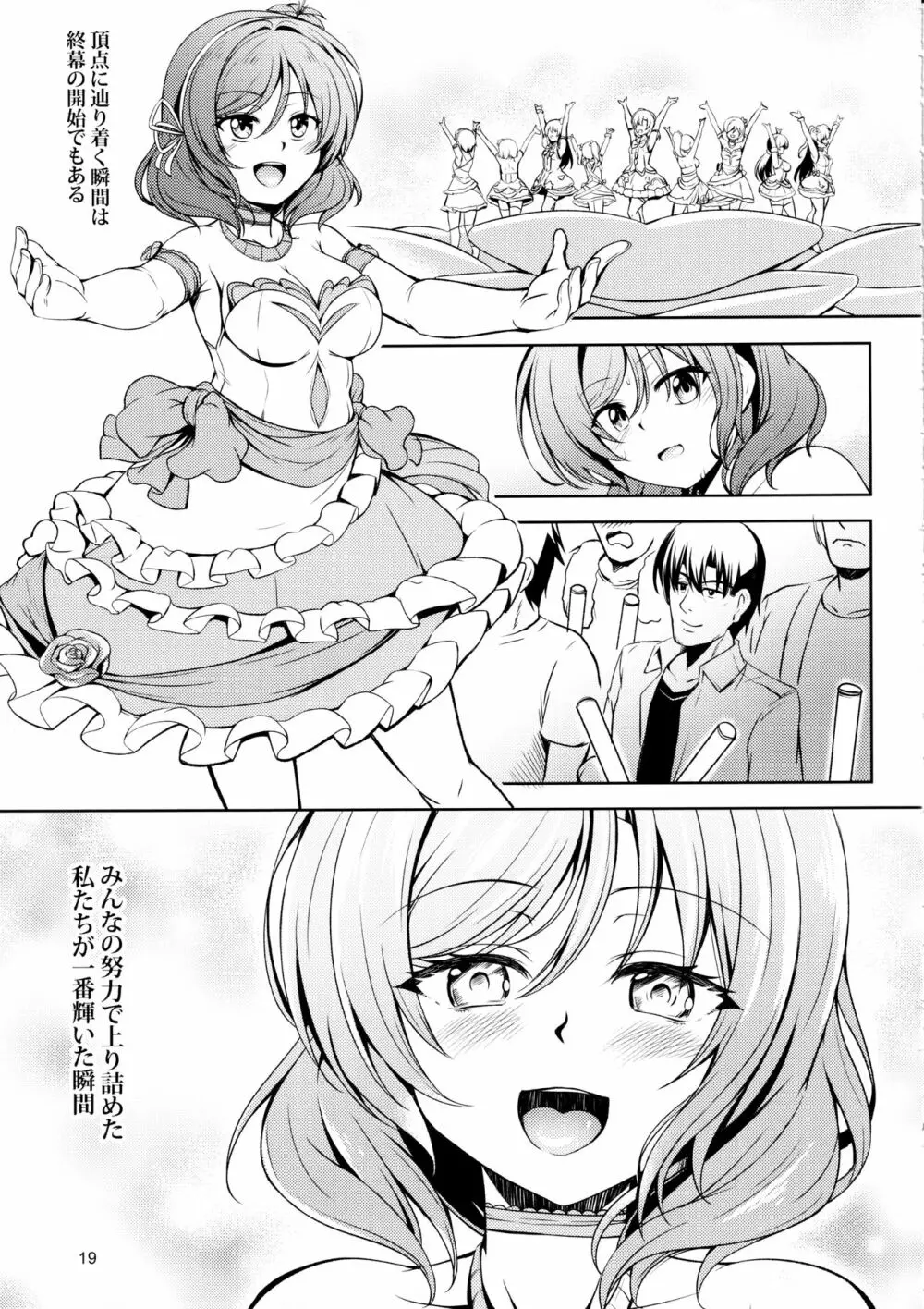 恋姫ラブマキ!!7 -言えない秘密- Page.20