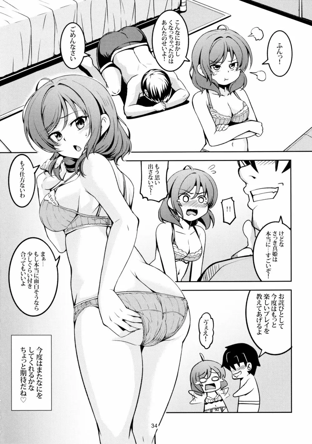 恋姫ラブマキ!!7 -言えない秘密- Page.35