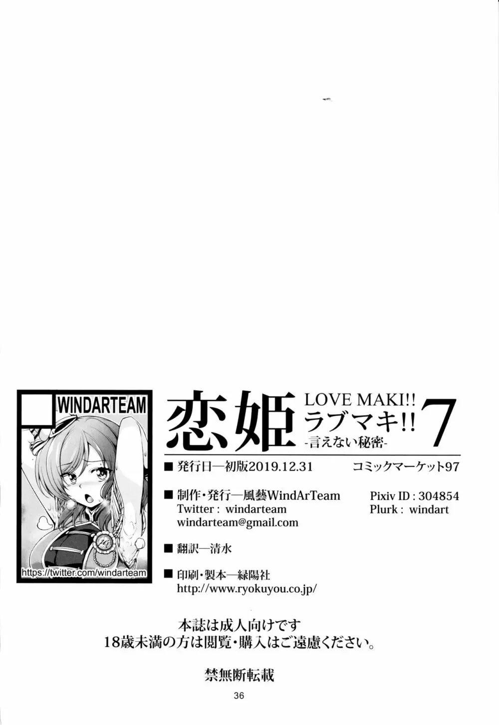 恋姫ラブマキ!!7 -言えない秘密- Page.37