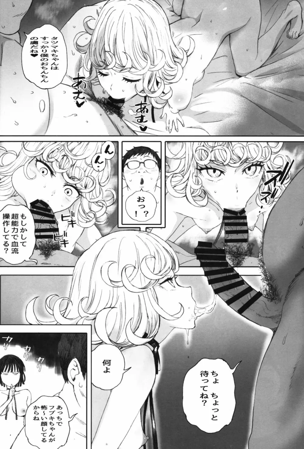 一・撃・敗・北 Page.15