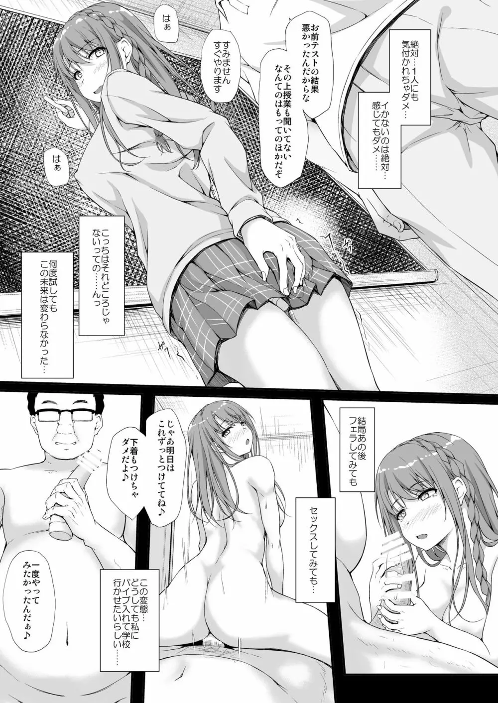 Re:Temptation3 Page.6