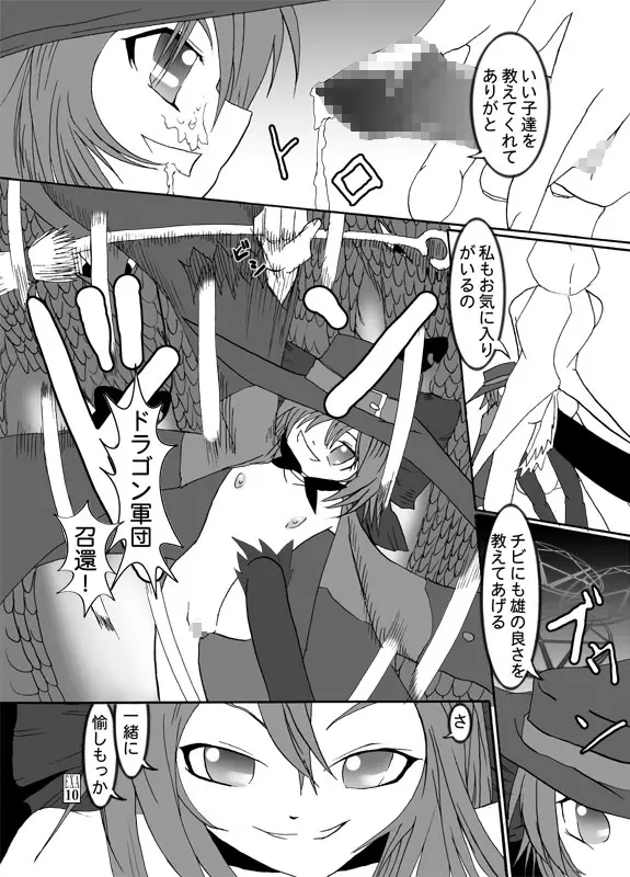 アミちゃんとファーくんと魔物達 Page.11