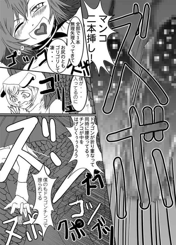 アミちゃんとファーくんと魔物達 Page.14