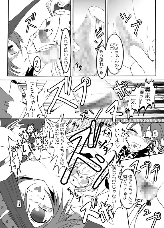 アミちゃんとファーくんと魔物達 Page.5