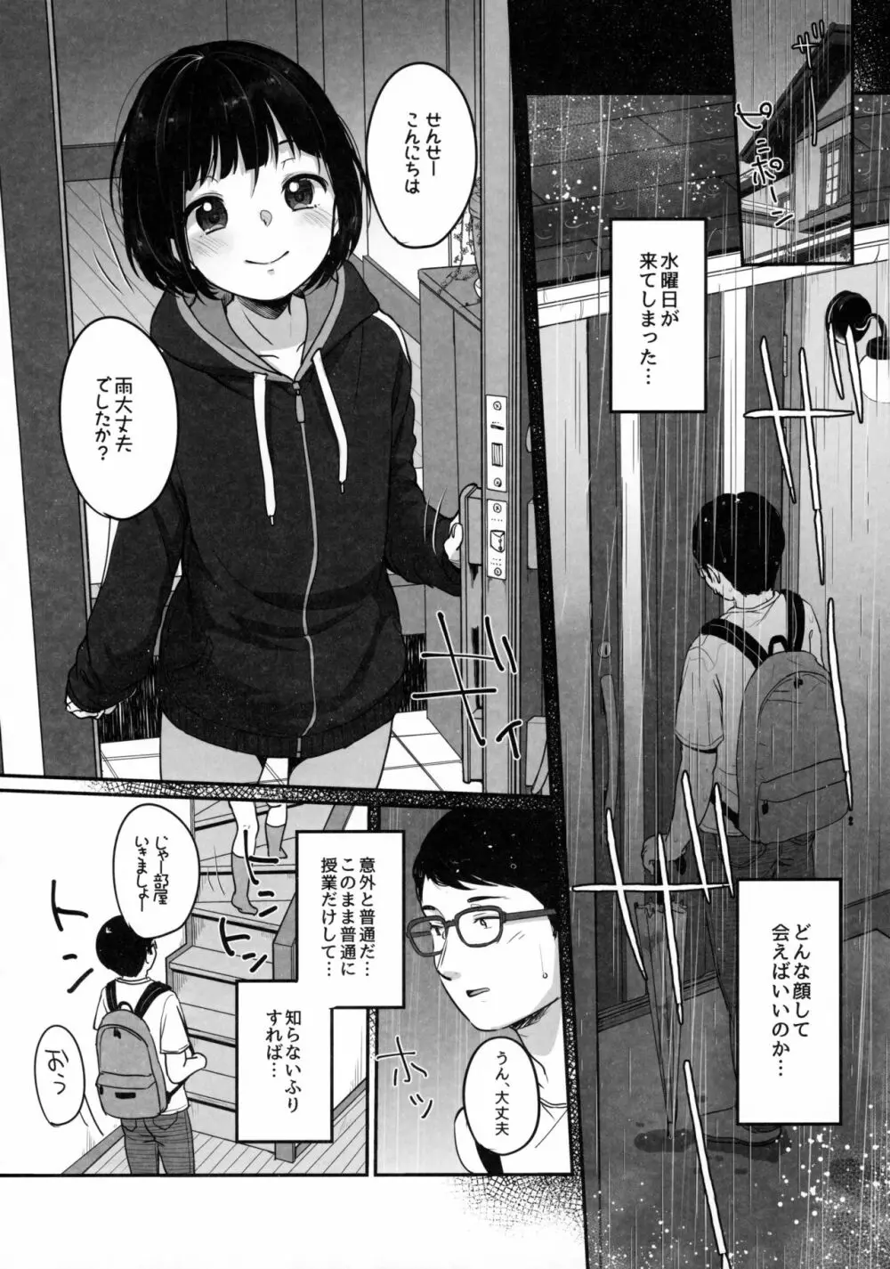 水曜日のエロ配信 Page.15