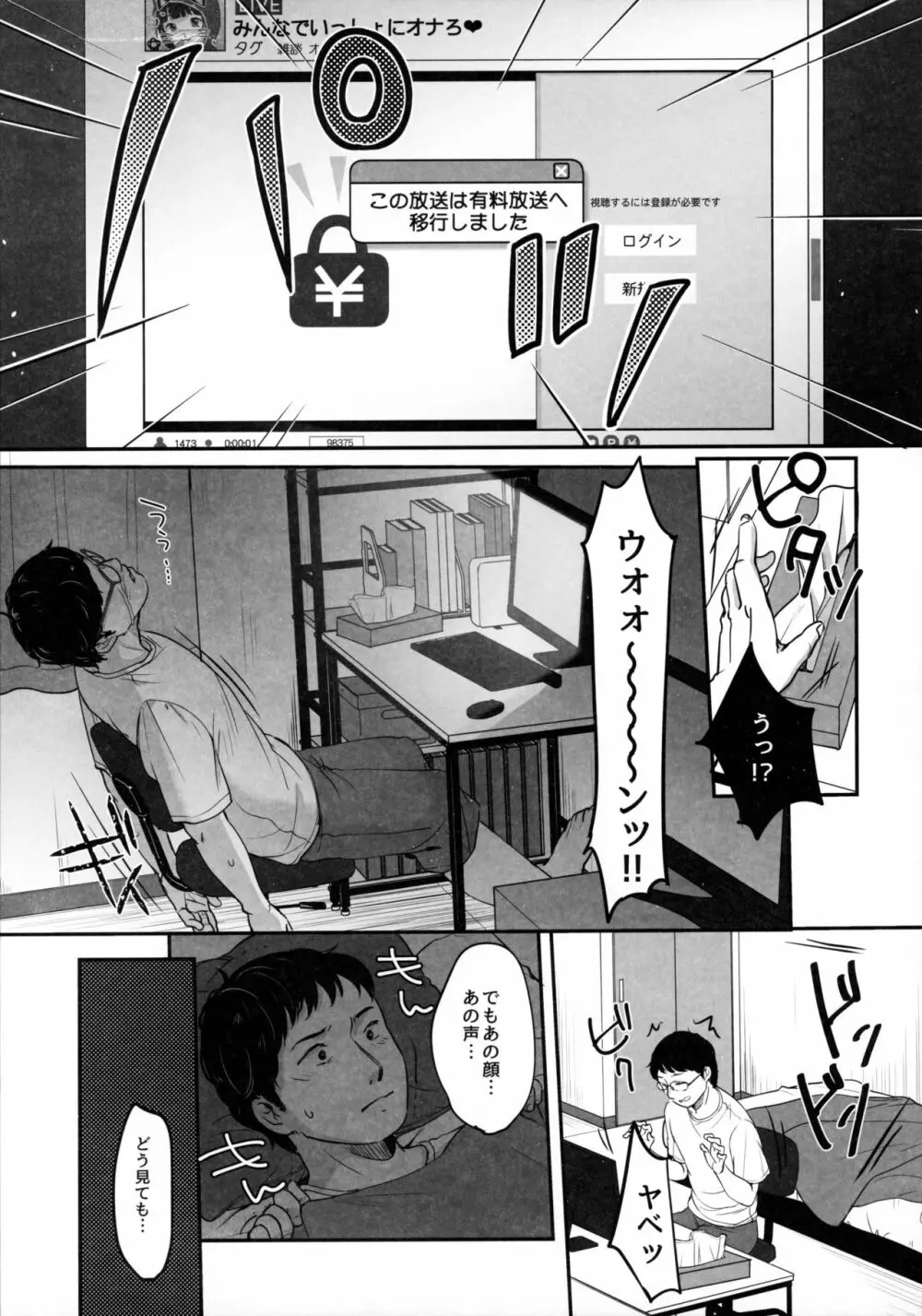 水曜日のエロ配信 Page.4