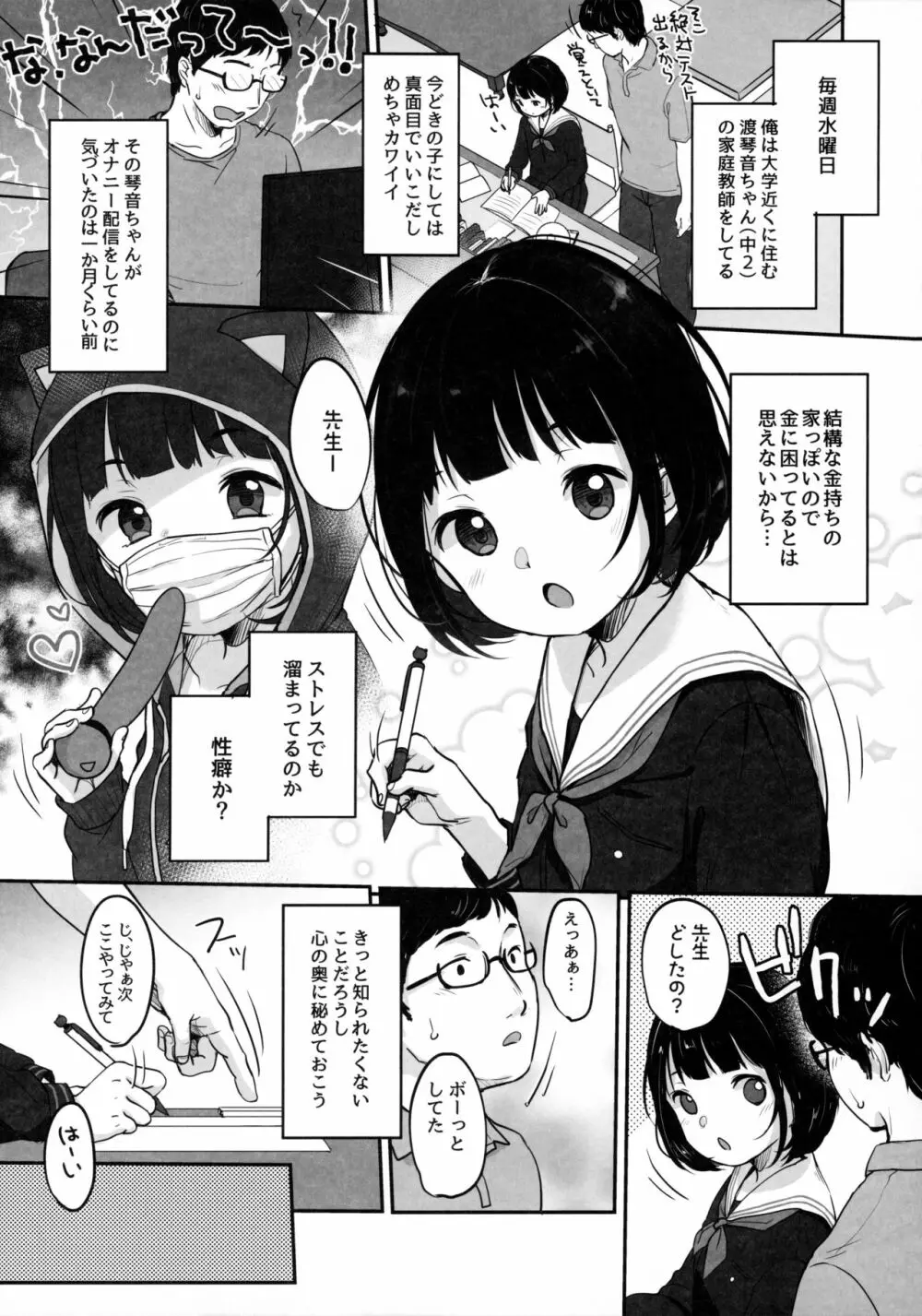 水曜日のエロ配信 Page.6
