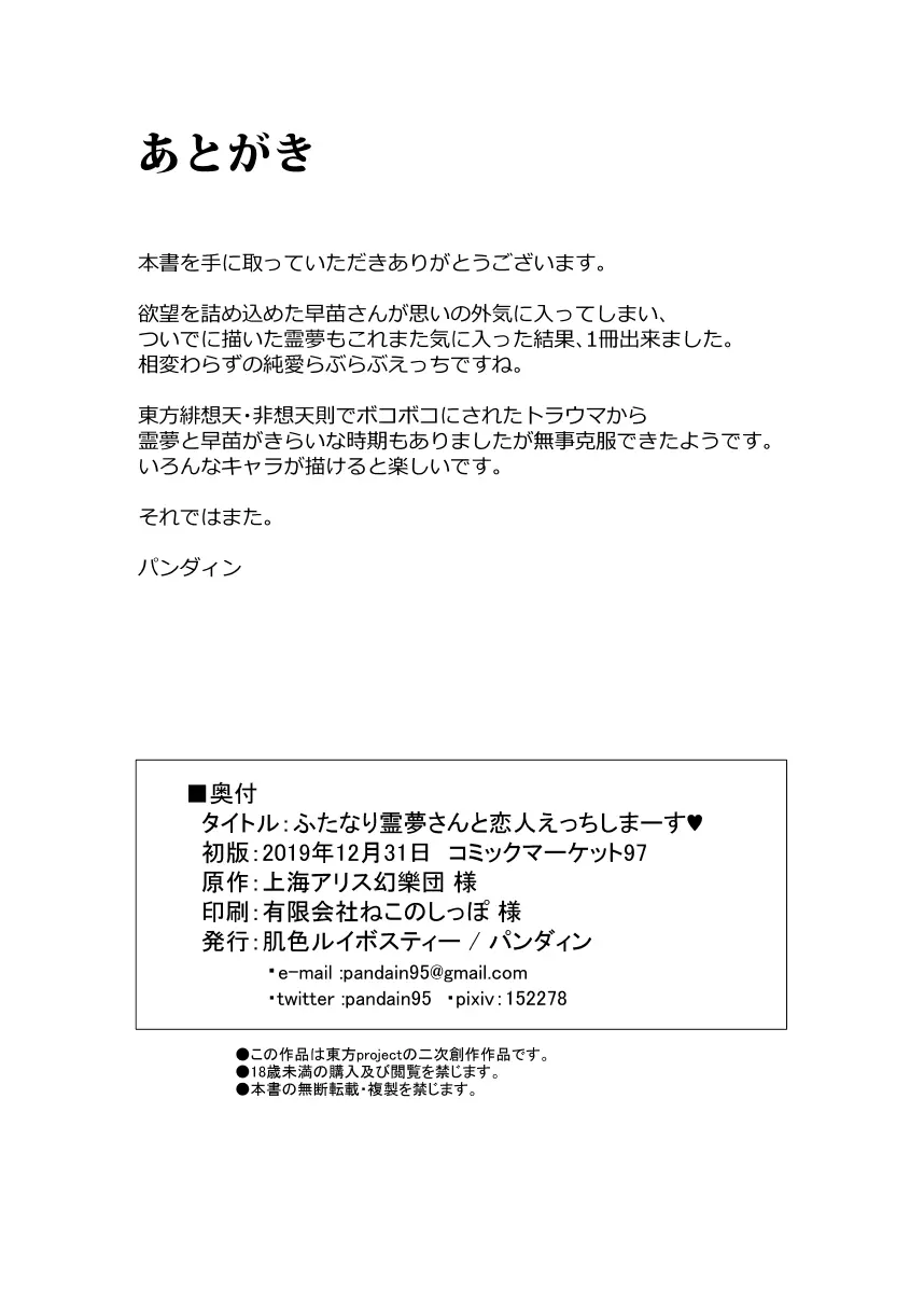 ふたなり霊夢さんと恋人えっちしまーす Page.17