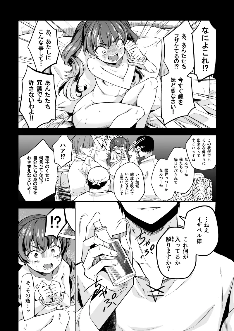 大魔女様催眠姦。 Page.8