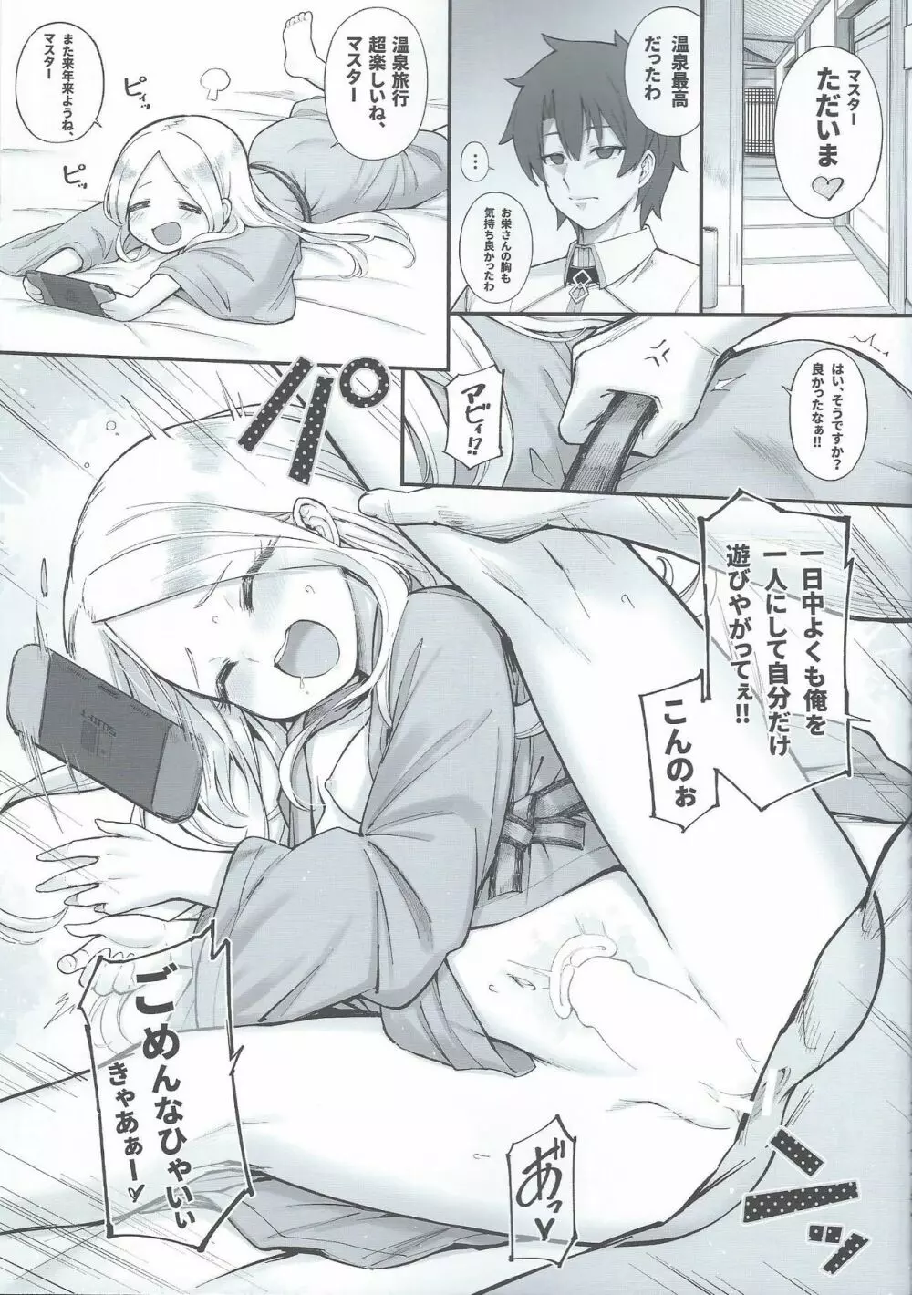 アビビビッ☆改 Page.11