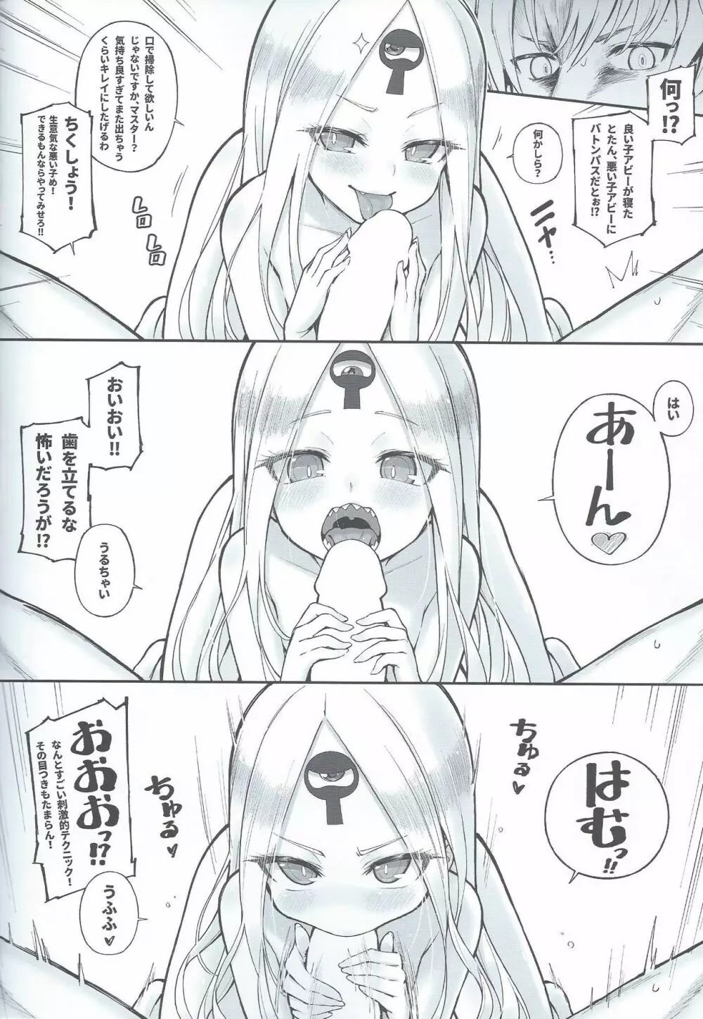 アビビビッ☆改 Page.14
