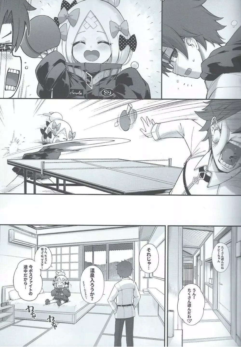 アビビビッ☆改 Page.5