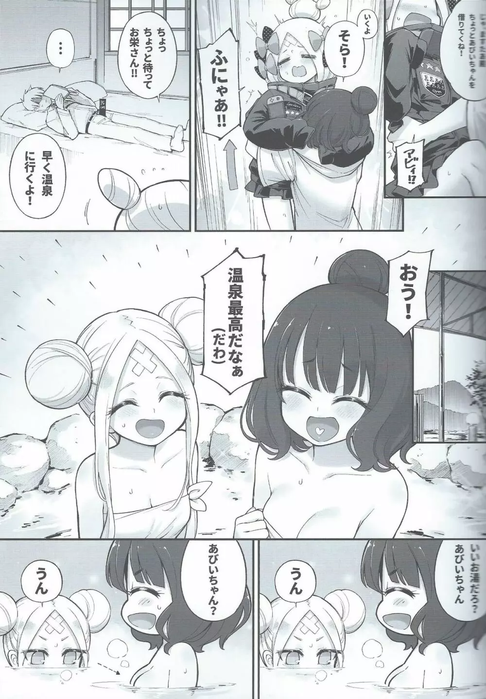 アビビビッ☆改 Page.9